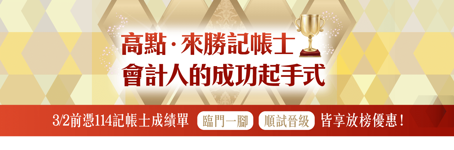持113記帳士成績單享放榜禮遇